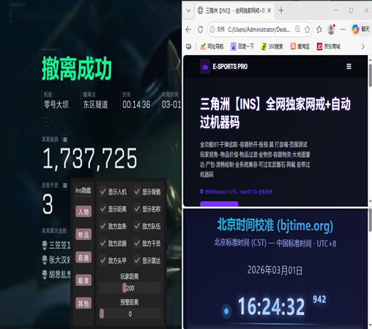 三角洲有什么辅助软件软件效果